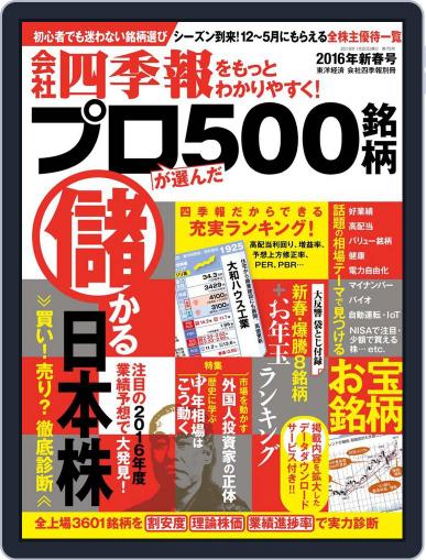 会社四季報プロ500 December 13th, 2015 Digital Back Issue Cover
