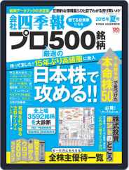 会社四季報プロ500 (Digital) Subscription June 11th, 2015 Issue