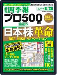 会社四季報プロ500 (Digital) Subscription March 13th, 2014 Issue