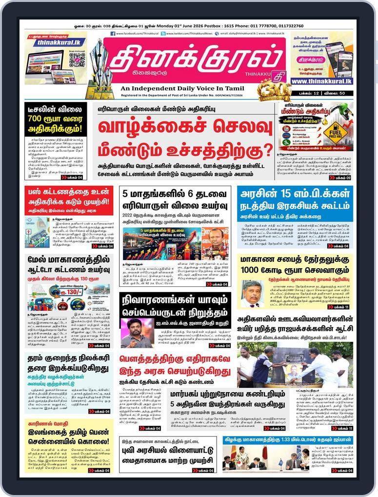 Thinakkural Daily (Digital) Subscription