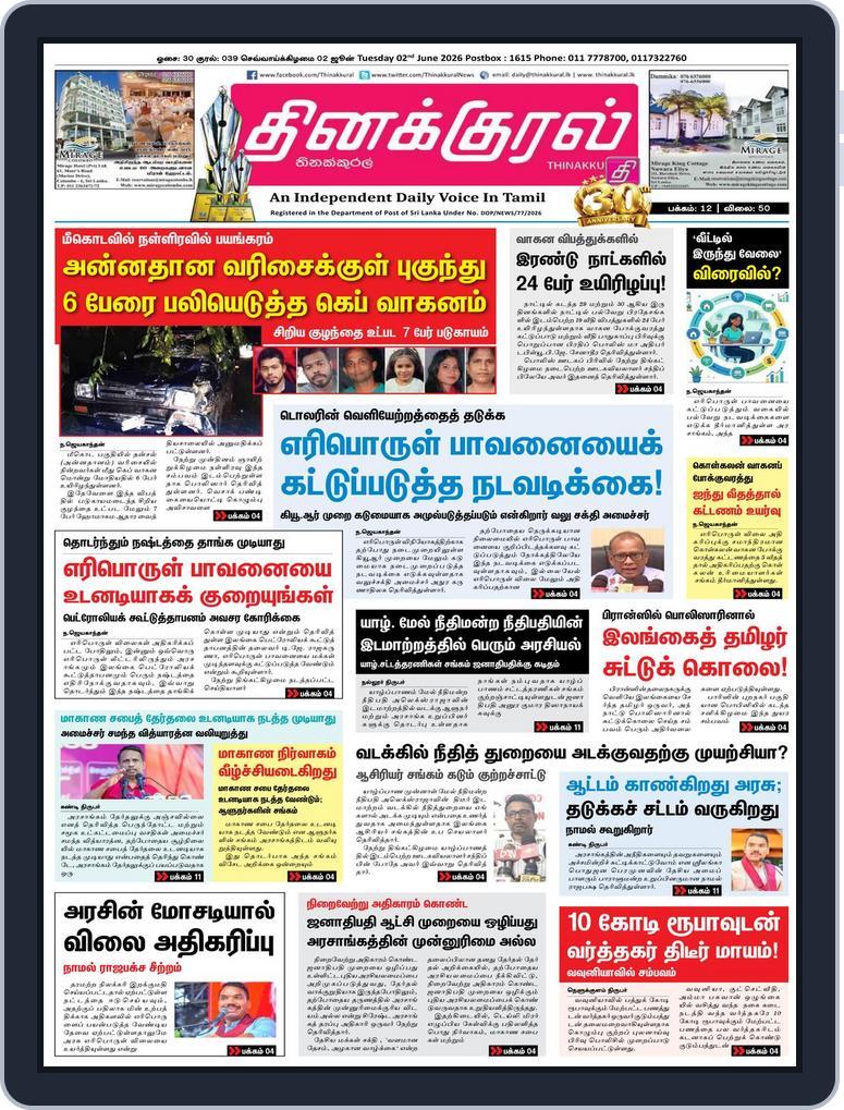 Thinakkural Daily (Digital) Subscription