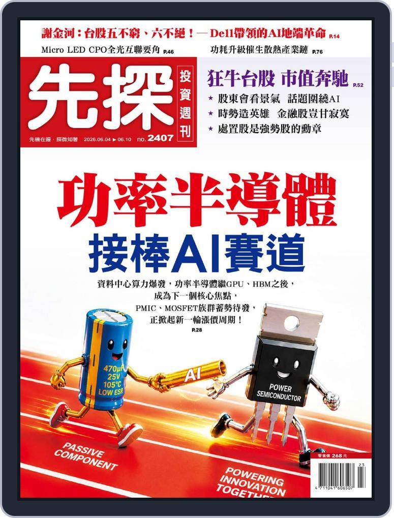 Wealth Invest Weekly 先探投資週刊 (Digital) Subscription                    June 5th, 2026 Issue