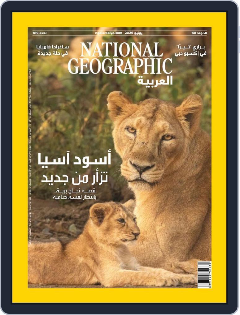 National Geographic Al Arabiya مجلة ناشيونال جيوغرافيك العربية (Digital) Subscription
