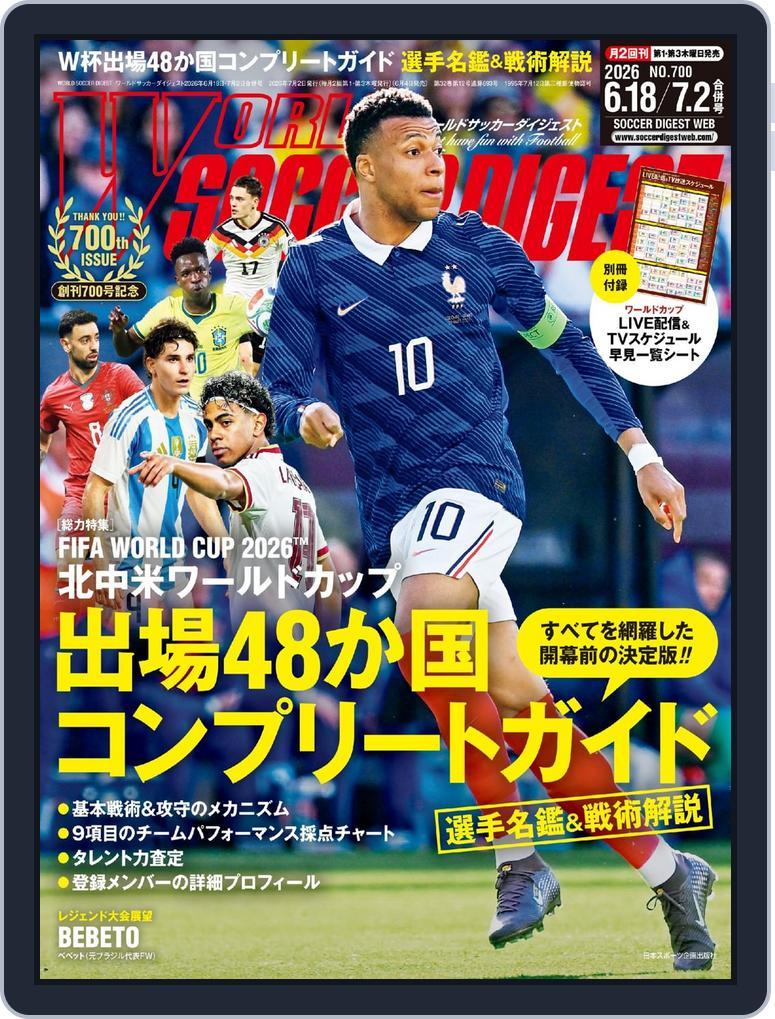 WORLD SOCCER DIGEST（ワールドサッカーダイジェスト） (Digital) Subscription                    June 4th, 2026 Issue