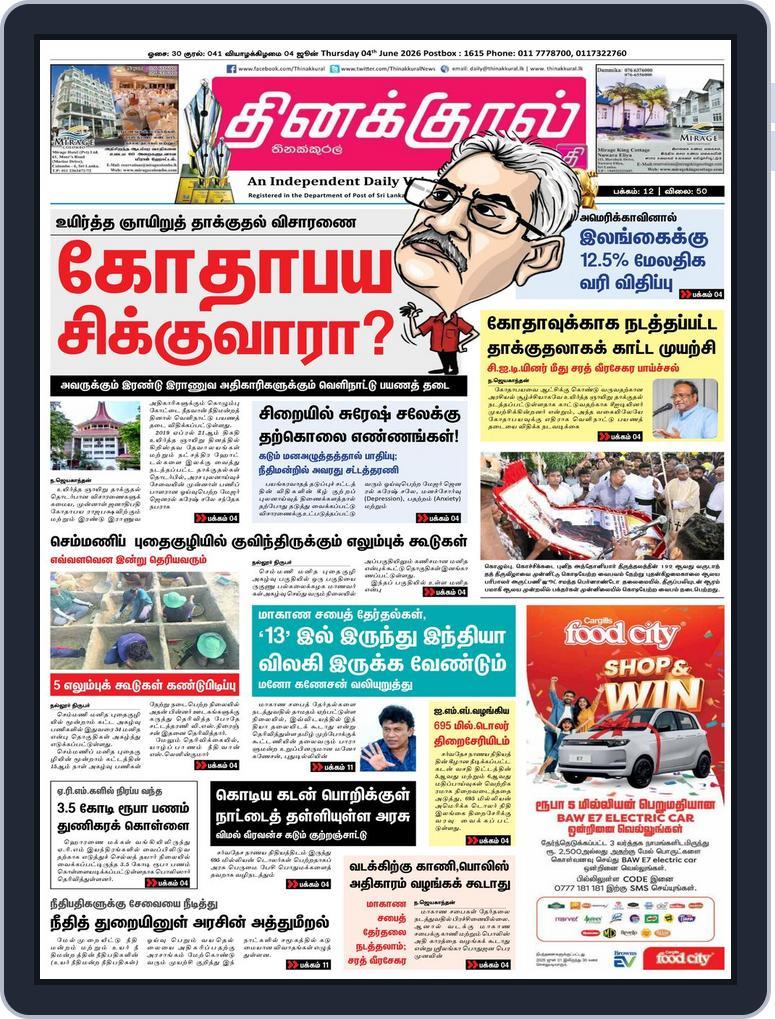 Thinakkural Daily (Digital) Subscription