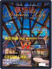 Dream Life 夢想誌 (Digital) Subscription                    July 16th, 2015 Issue
