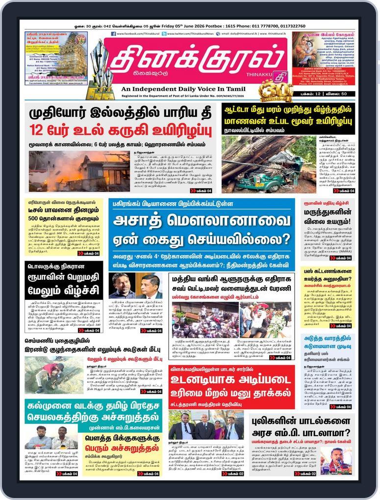 Thinakkural Daily (Digital) Subscription