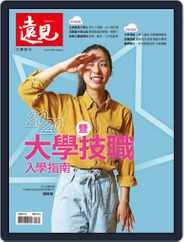Global Views Monthly Special 遠見雜誌特刊 (Digital) Subscription February 26th, 2020 Issue
