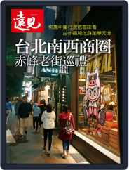 Global Views Monthly Special 遠見雜誌特刊 (Digital) Subscription                    November 26th, 2019 Issue