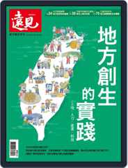 Global Views Monthly Special 遠見雜誌特刊 (Digital) Subscription                    November 11th, 2019 Issue