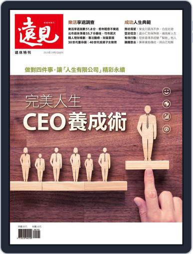 Global Views Monthly Special 遠見雜誌特刊 October 7th, 2019 Digital Back Issue Cover