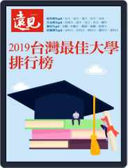 Global Views Monthly Special 遠見雜誌特刊 (Digital) Subscription                    August 15th, 2019 Issue
