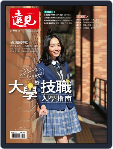 Global Views Monthly Special 遠見雜誌特刊 February 25th, 2019 Digital Back Issue Cover