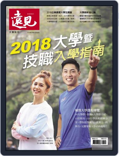 Global Views Monthly Special 遠見雜誌特刊 February 25th, 2018 Digital Back Issue Cover