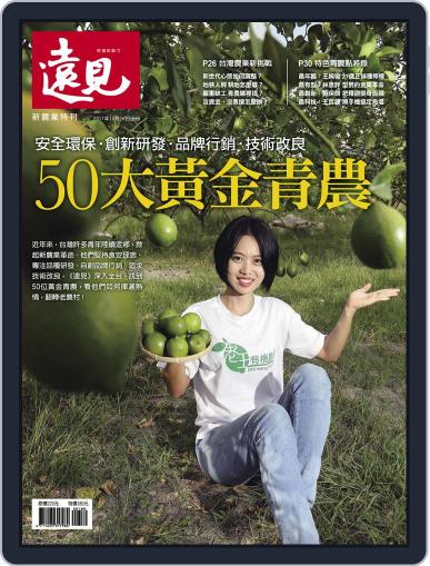 Global Views Monthly Special 遠見雜誌特刊 October 25th, 2017 Digital Back Issue Cover