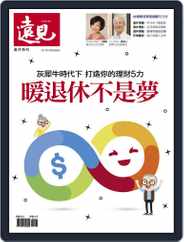 Global Views Monthly Special 遠見雜誌特刊 (Digital) Subscription October 24th, 2017 Issue