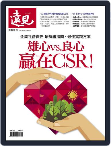 Global Views Monthly Special 遠見雜誌特刊 August 21st, 2017 Digital Back Issue Cover