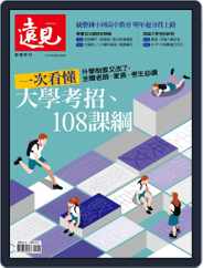 Global Views Monthly Special 遠見雜誌特刊 (Digital) Subscription June 20th, 2017 Issue