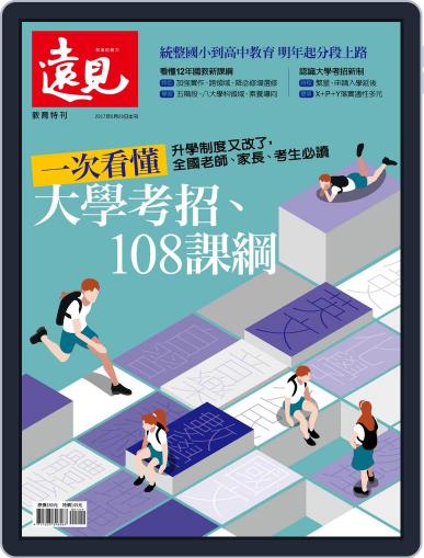 Global Views Monthly Special 遠見雜誌特刊 June 20th, 2017 Digital Back Issue Cover