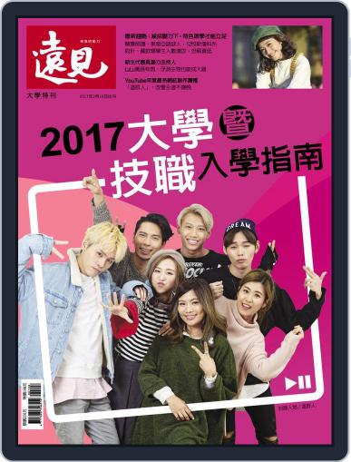 Global Views Monthly Special 遠見雜誌特刊 February 16th, 2017 Digital Back Issue Cover