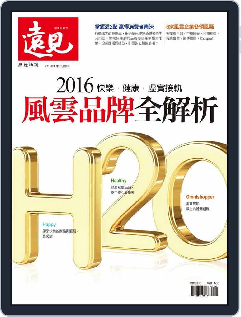 Global Views Monthly Special 遠見雜誌特刊no 38 Apr 28 16 Digital Discountmags Com Global Views Monthly Special 遠見雜誌特刊no 38 Apr 28 16 Digital Discountmags Com