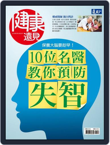 Global Views Monthly Special 遠見雜誌特刊 March 20th, 2016 Digital Back Issue Cover
