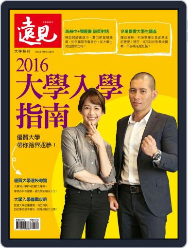 Global Views Monthly Special 遠見雜誌特刊 February 24th, 2016 Digital Back Issue Cover