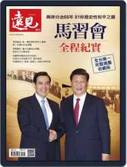 Global Views Monthly Special 遠見雜誌特刊 (Digital) Subscription December 23rd, 2015 Issue