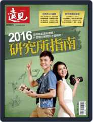 Global Views Monthly Special 遠見雜誌特刊 (Digital) Subscription September 24th, 2015 Issue
