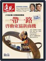 Global Views Monthly Special 遠見雜誌特刊 (Digital) Subscription June 18th, 2015 Issue