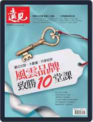 Global Views Monthly Special 遠見雜誌特刊 (Digital) Subscription April 21st, 2015 Issue
