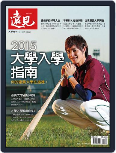 Global Views Monthly Special 遠見雜誌特刊 February 25th, 2015 Digital Back Issue Cover