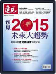 Global Views Monthly Special 遠見雜誌特刊 (Digital) Subscription December 11th, 2014 Issue