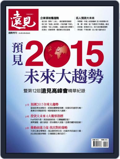 Global Views Monthly Special 遠見雜誌特刊 December 11th, 2014 Digital Back Issue Cover