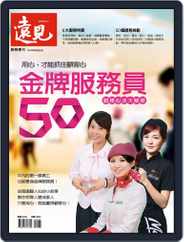 Global Views Monthly Special 遠見雜誌特刊 (Digital) Subscription September 6th, 2014 Issue