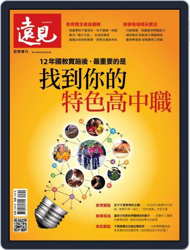Global Views Monthly Special 遠見雜誌特刊 June 27th, 2014 Digital Back Issue Cover