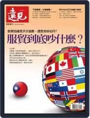 Global Views Monthly Special 遠見雜誌特刊 (Digital) Subscription April 2nd, 2014 Issue