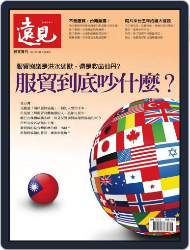 Global Views Monthly Special 遠見雜誌特刊 April 2nd, 2014 Digital Back Issue Cover