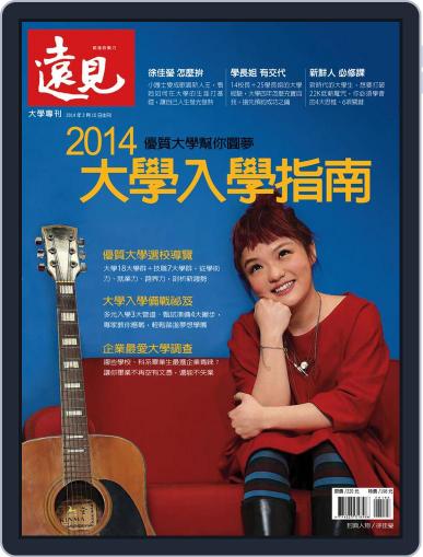 Global Views Monthly Special 遠見雜誌特刊 February 18th, 2014 Digital Back Issue Cover