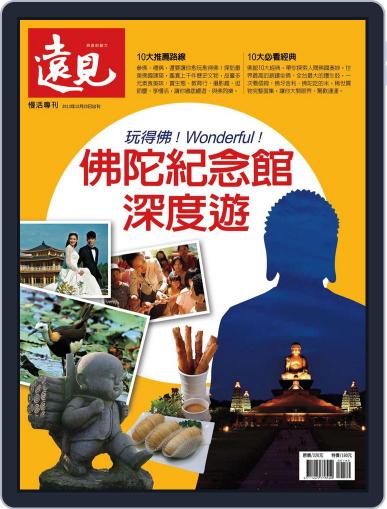 Global Views Monthly Special 遠見雜誌特刊 December 20th, 2013 Digital Back Issue Cover