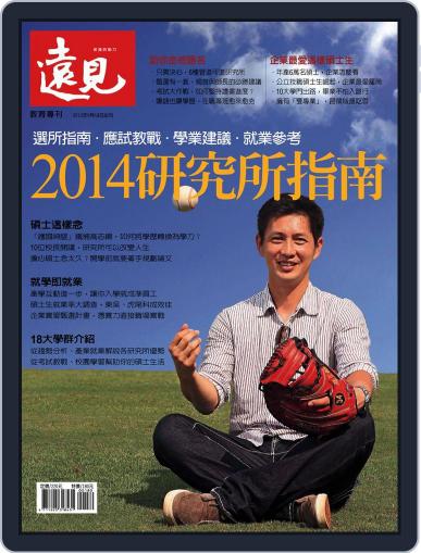 Global Views Monthly Special 遠見雜誌特刊 September 27th, 2013 Digital Back Issue Cover