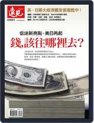 Global Views Monthly Special 遠見雜誌特刊 (Digital) Subscription September 5th, 2013 Issue