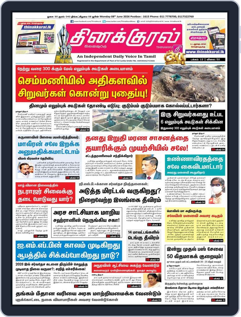 Thinakkural Daily (Digital) Subscription