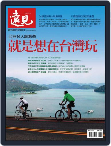 Global Views Monthly Special 遠見雜誌特刊 June 28th, 2013 Digital Back Issue Cover