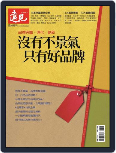 Global Views Monthly Special 遠見雜誌特刊 April 12th, 2013 Digital Back Issue Cover
