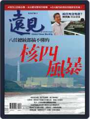 Global Views Monthly Special 遠見雜誌特刊 (Digital) Subscription March 10th, 2013 Issue