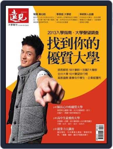 Global Views Monthly Special 遠見雜誌特刊 February 3rd, 2013 Digital Back Issue Cover