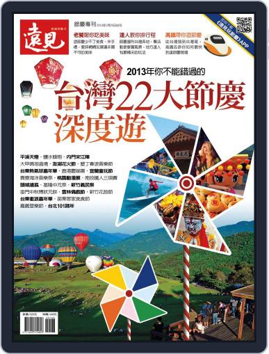 Global Views Monthly Special 遠見雜誌特刊 January 29th, 2013 Digital Back Issue Cover
