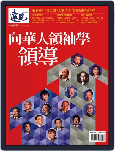 Global Views Monthly Special 遠見雜誌特刊 January 14th, 2013 Digital Back Issue Cover