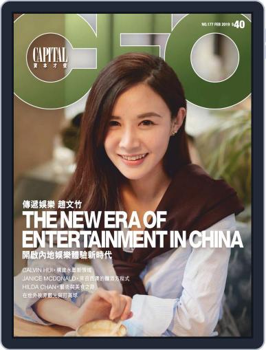 Capital Ceo 資本才俊 February 6th, 2019 Digital Back Issue Cover